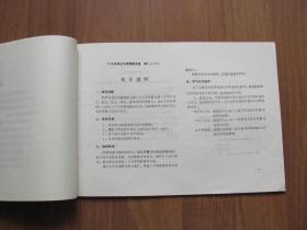 《产品样本--配电箱》  品好