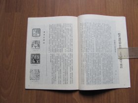 1987年《书法》双月刊  6期全【有磨损，有些页有笔迹 看描述】