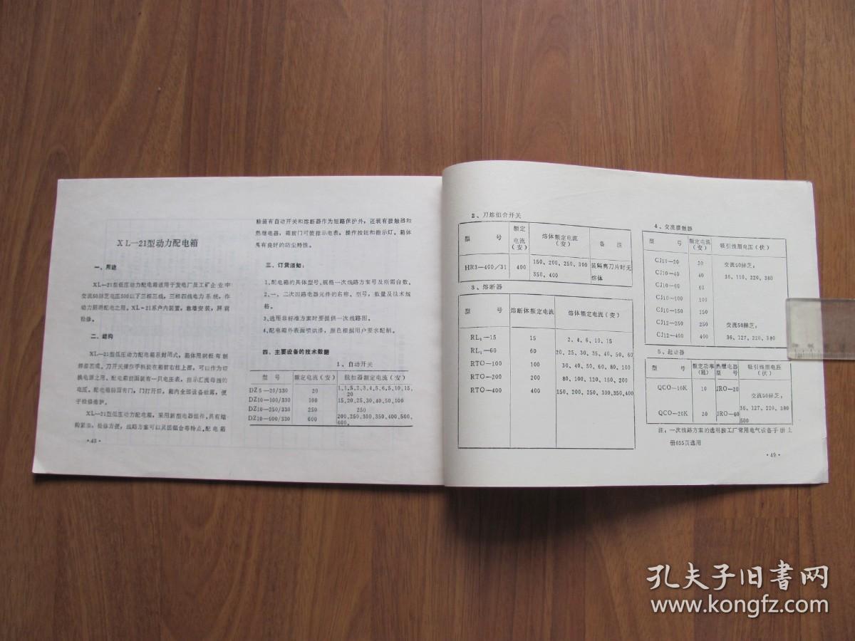 《产品样本--配电箱》 品好