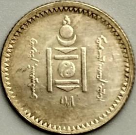 钱币1925年15蒙哥银币