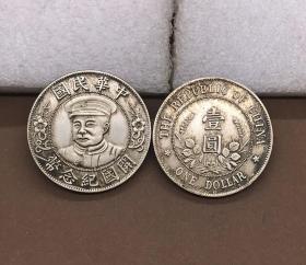 黎元洪民国开国纪念币带帽银币