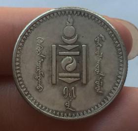 银币1925年钱币20蒙哥银元