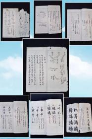 闻一多胞弟、北大教授，著名作家、法国文学专家、翻译家闻家驷先生旧藏：书法秘诀，名家手稿－－佚名《中广八法》书法技法手稿本，实用知道价值大，非名家不可为也