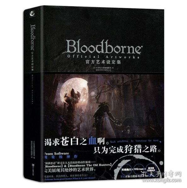 Bloodborne官方艺术设定集