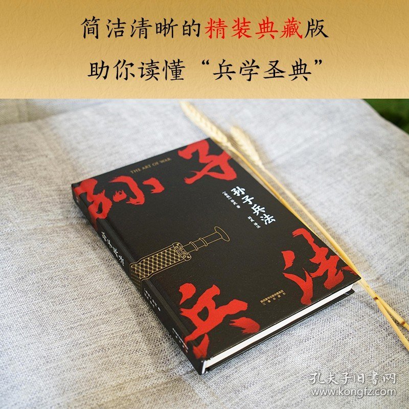 [高启强同款] 孙子兵法 孙武 小嘉推荐 兵学经典 军事 兵书 战略策略 狂飙同款 国学经典 果麦