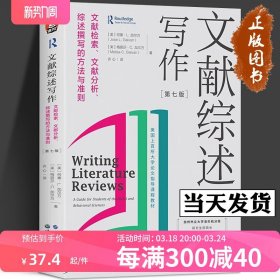 文献综述写作：文献检索、文献分析、综述撰写的方法与准则