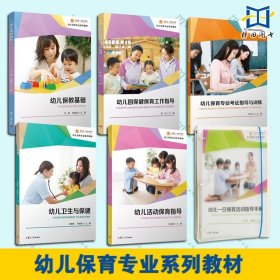 幼儿活动保育指导