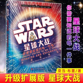 星球大战：你需要知道的每一件事