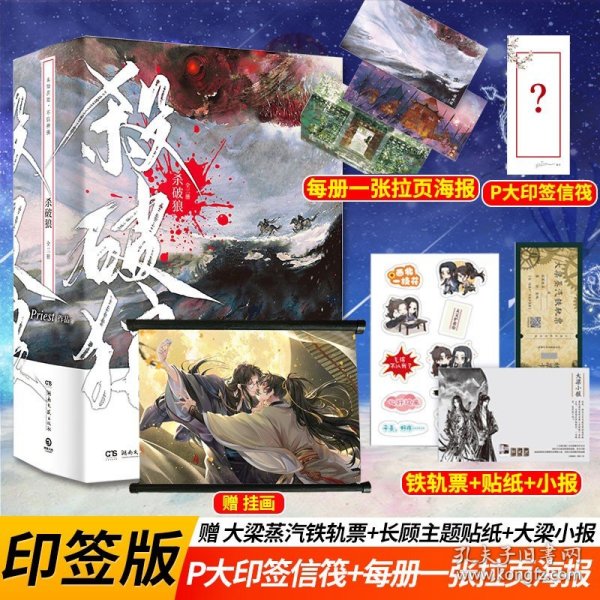 《杀破狼：全三册》：未知苦处，不信神佛——畅销书作家Priest口碑代表作！