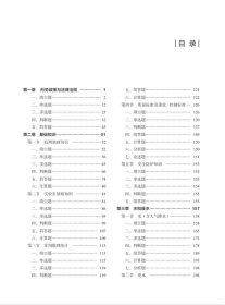 正版现货 第二届全国生态环境监测专业技术人员大比武理论试题集 环境监测专业基础知识习题集 环境检测人员环境监测工书籍