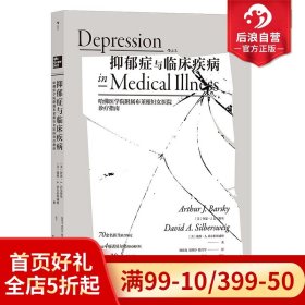 抑郁症与临床疾病：哈佛医学院附属布莱根妇女医院诊疗指南