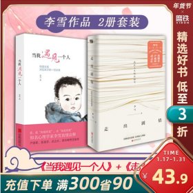 当我遇见一个人：母婴关系决定孩子的一切关系