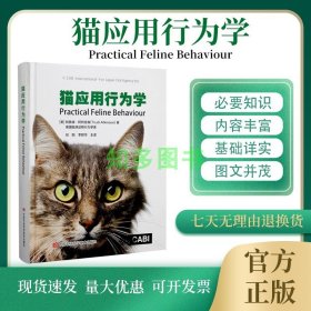 猫应用行为学