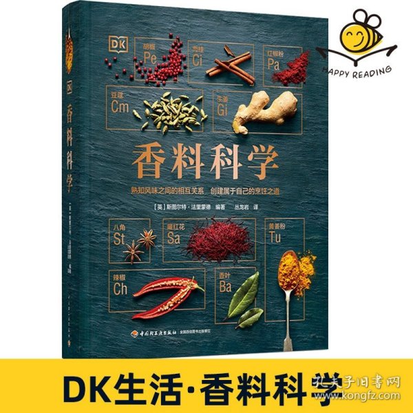 DK香料科学[精装大本]