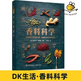 DK香料科学[精装大本]