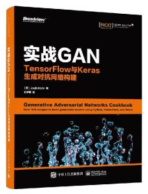 实战GAN：TensorFlow与Keras生成对抗网络构建