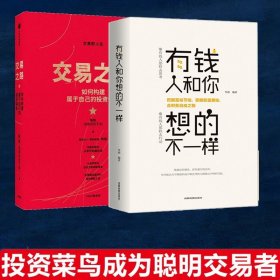 【两册】交易之路如何构建属于自己的投资体系 陈凯（诸葛 是不亮）著 雪球网大V得到讲师实现稳定盈利的投资策略与技巧