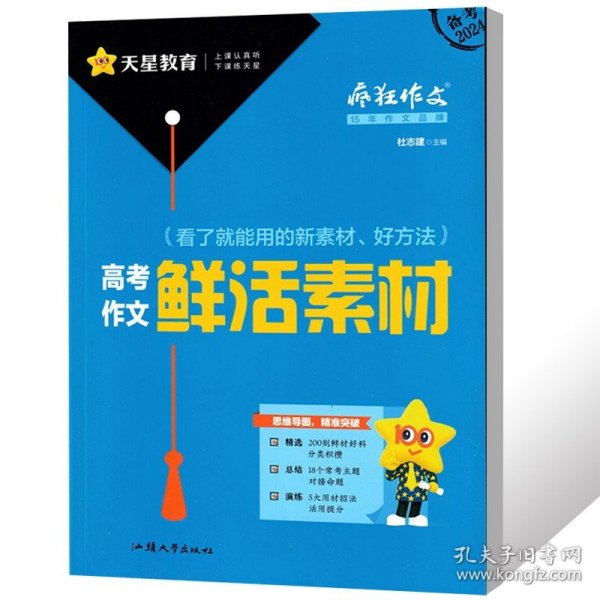 疯狂作文特辑2020高考满分作文全景解读（年刊）买一赠一2021学年适用--天星教育