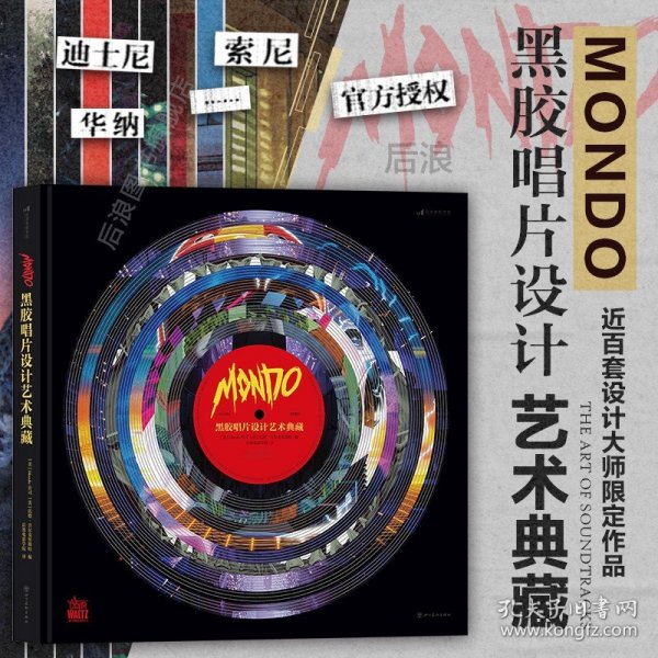 Mondo黑胶唱片设计艺术典藏