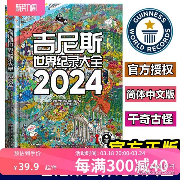 吉尼斯世界纪录大全2023  （畅销100多个国家，使用40多种语言出版，全球累计销售1.6亿册）