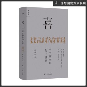 喜：一个秦吏和他的世界