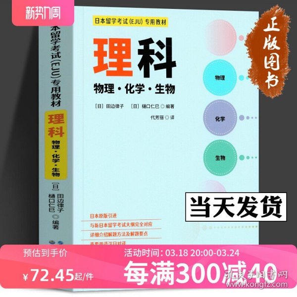 日本留学考试（EJU）系列：实战问题集 理科物理Vol.1（全真模拟）