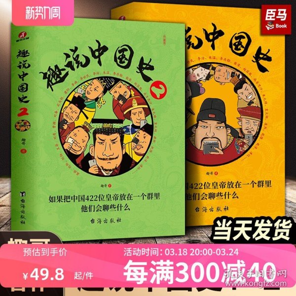 漫画趣学中国史