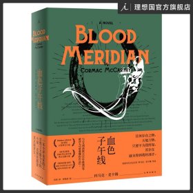 血色子午线BloodMeridian
