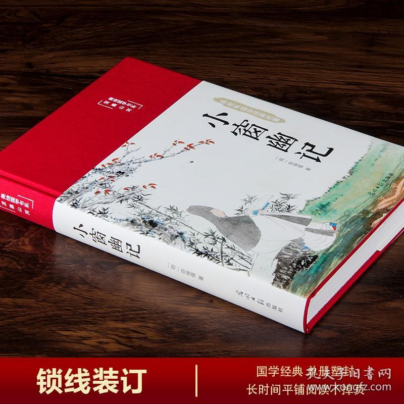 59元3本】小窗幽记 精编精校精注足本未删减 [明]陆绍珩 为人处世经典中国古典文学修身齐家经商从政格言警句小品文哲理书籍小说