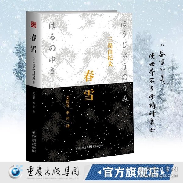 春雪：2014修订版