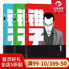 后浪正版 锥子全三册 文学职场故事 高分韩剧原著小说 韩剧迷阅读 后浪漫漫画图像小说书籍