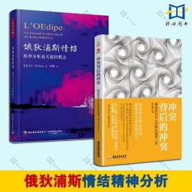 冲突背后的冲突：解读我们内心的俄狄浦斯三角