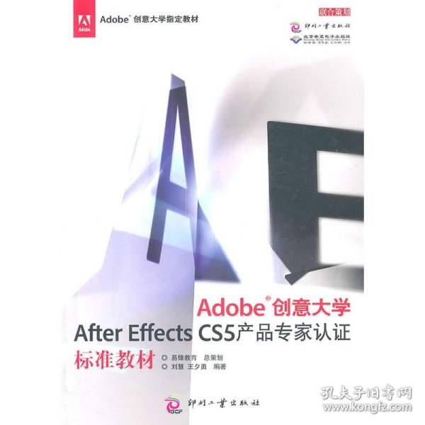 Adobe创意大学After Effects CS5产品专家认证标准教材