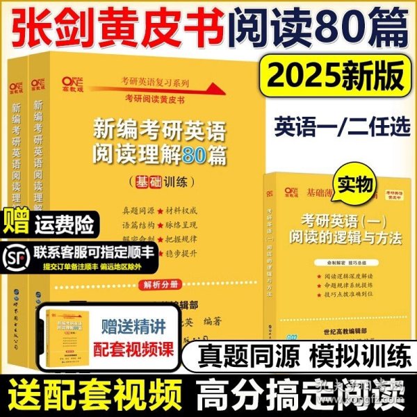 新编考研英语阅读理解150篇