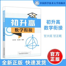 初升高数学衔接