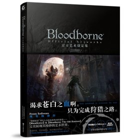 Bloodborne官方艺术设定集