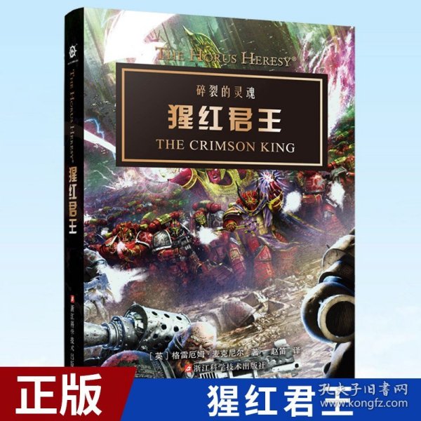 猩红君王THECRIMESONKING战锤官方中文小说荷鲁斯之乱马格努斯