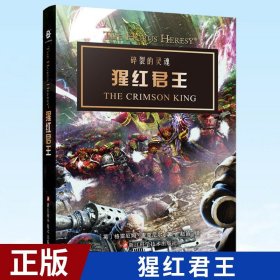 猩红君王THECRIMESONKING战锤官方中文小说荷鲁斯之乱马格努斯