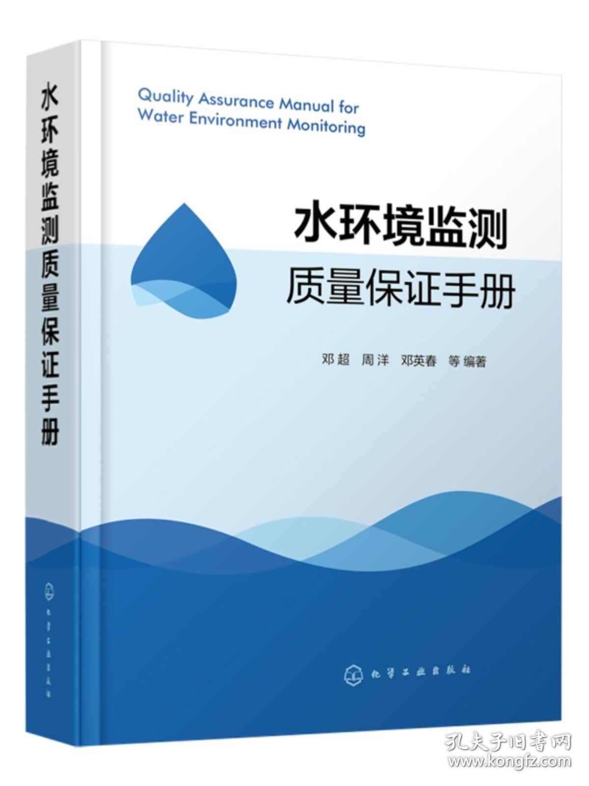 套装2本 水环境监测质量保证手册/生态环境监测管理工作手册 环境水质监测质量保障 书籍