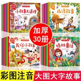 大图大字注音版安徒生童话格林童话一千零一夜365夜故事全4册幼儿早教阅读图画书亲子暖心小童话