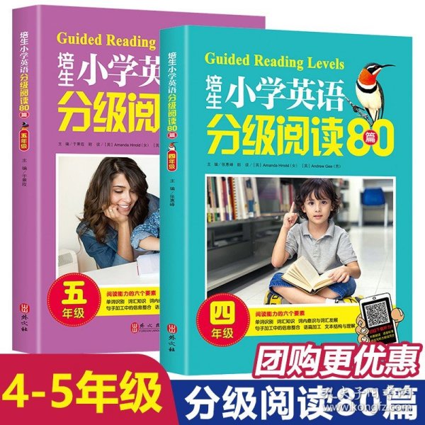 培生小学英语分级阅读（四年级）