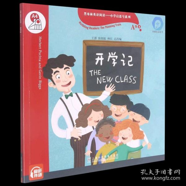 黑布林英语阅读—小学启思号系列：A级4开学记（一书一码）