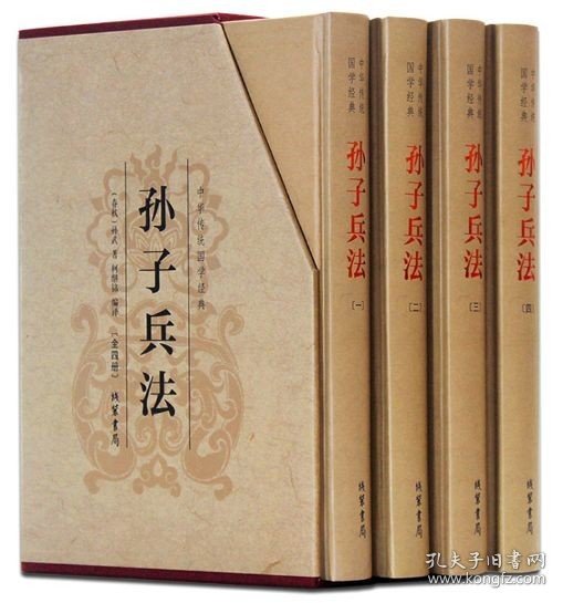 中华传统国学经典：孙子兵法（套装全4册）