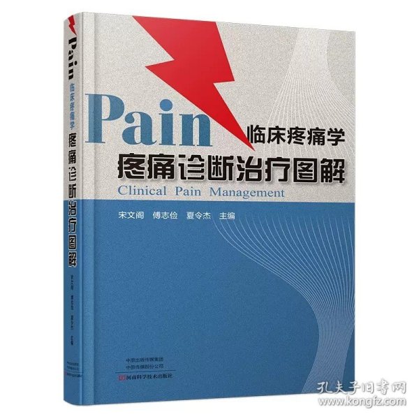 触发点疗法：精准解决身体疼痛的肌筋膜按压疗法