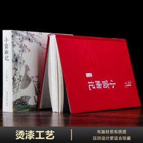 59元3本】小窗幽记 精编精校精注足本未删减 [明]陆绍珩 为人处世经典中国古典文学修身齐家经商从政格言警句小品文哲理书籍小说