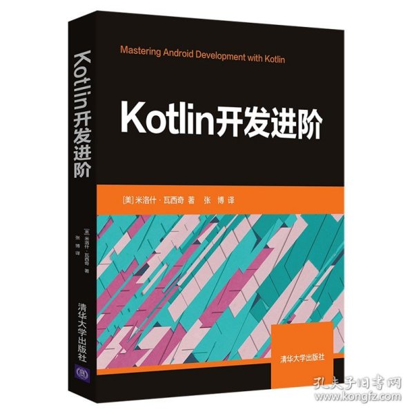 Kotlin开发进阶