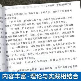 正版书籍 实用骨科护理手册 临床常规疾病护理 骨科专科康复护理 基础护理学护士查房书籍 临床护理技术规范仪器实践操作指南