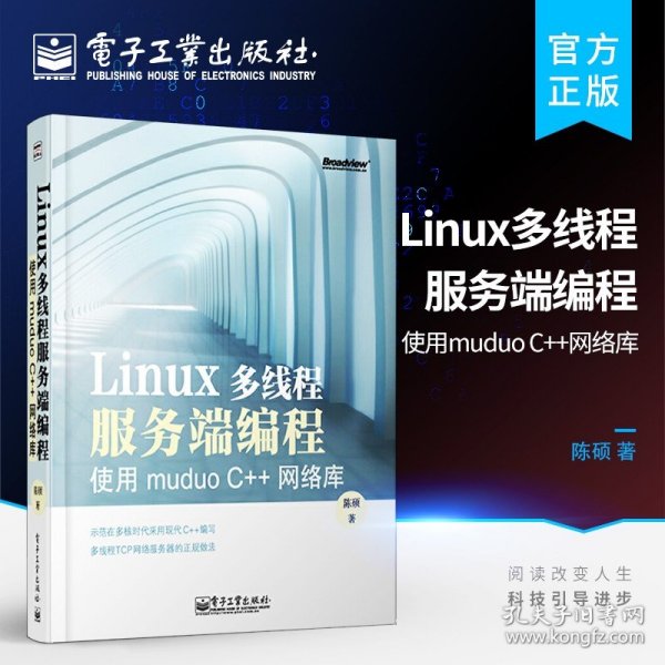 Linux多线程服务端编程：使用muduo C++网络库