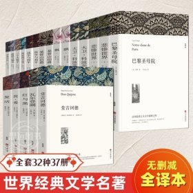 名著精译：复活（文联无删减全译本经典世界名著）