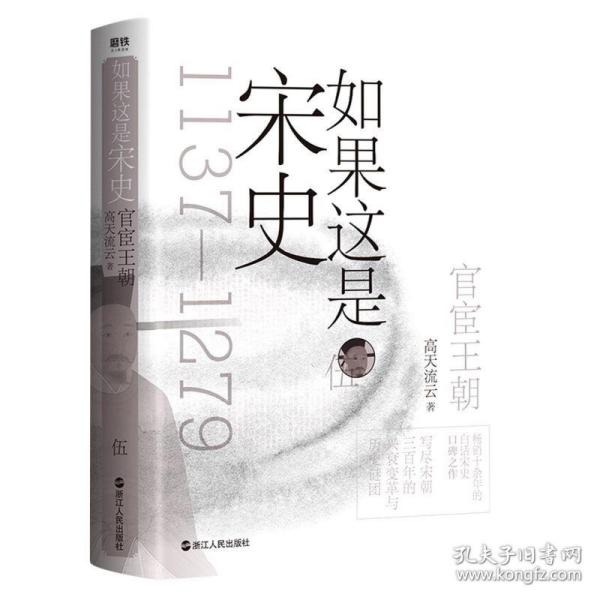 如果这是宋史伍：官宦王朝（舒适阅读版）